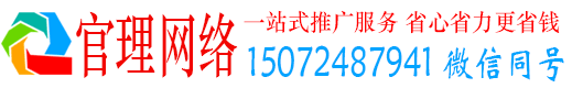 马龙官理百度网络推广